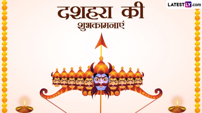 Dussehra 2023 HD Images: हैप्पी दशहरा! प्रिजयनों संग शेयर करें ये शानदार WhatsApp Stickers, GIF Greetings और Wallpapers