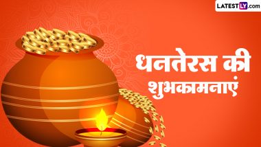 Dhanteras 2023 Messages: धनतेरस पर ये हिंदी WhatsApp Wishes, GIF Greetings, Photo SMS और Quotes शेयर कर दें बधाई