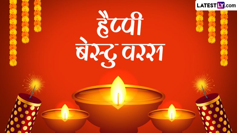 Gujarati New Year 2023 Wishes: गुजराती न्यू ईयर पर ये WhatsApp Stickers, GIF Images और Quotes भेजकर दोस्तों को दें शुभकामनाएं