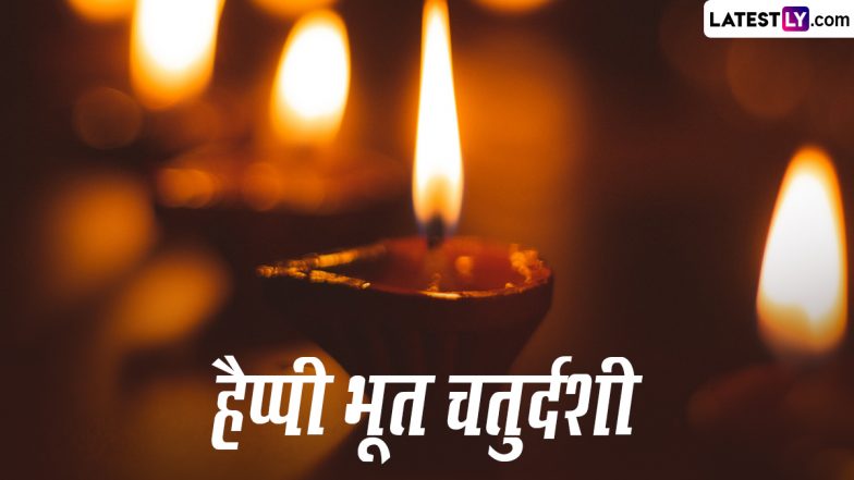 Bhoot Chaturdashi 2023 Wishes: हैप्पी भूत चतुर्दशी! दोस्तों-रिश्तेदारों संग शेयर करें ये हिंदी WhatsApp Stickers, GIF Greetings, Wallpapers और Photo SMS
