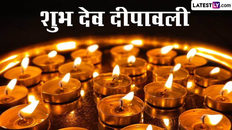 Dev Deepawali 2023 Greetings: शुभ देव दीपावली! दोस्तों-रिश्तेदारों को भेजें ये मनमोहक WhatsApp Stickers, HD Images, Wallpapers और Photo Messages