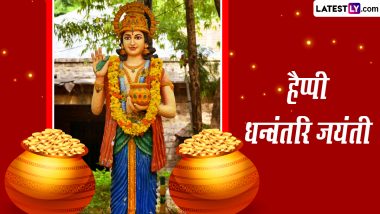 Dhanvantari Jayanti 2023 Wishes: हैप्पी धन्वंतरि जयंती! इन शानदार WhatsApp Stickers, GIF Greetings, HD Images, Wallpapers को भेजकर दें बधाई