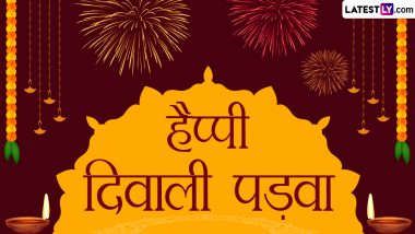 Diwali Padwa 2023 Wishes & Greetings: शुभ दिवाली पड़वा! प्रियजनों को भेजें ये शानदार WhatsApp Messages, GIF Images, HD Wallpapers और Photo SMS