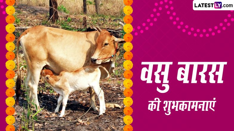 Govatsa Dwadashi 2023 HD Images: वसु बारस की इन शानदार हिंदी GIF Greetings, Wallpapers, Photo Wishes, WhatsApp Stickers को भेजकर दें बधाई
