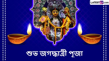 Jagadhatri Puja 2023 Wishes In Bengali: जगद्धात्री पूजा पर ये बंगाली HD Wallpapers और GIF Images भेजकर दें बधाई