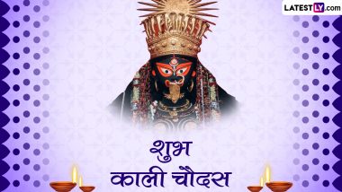 Kali Chaudas 2023 Messages: शुभ काली चौदस! प्रियजनों संग शेयर करें ये हिंदी WhatsApp Wishes, Facebook Greetings, Quotes और Photo SMS