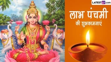 Labh Panchami 2023 Messages: लाभ पंचमी की इन हिंदी Quotes, WhatsApp Wishes, Facebook Greetings के जरिए दें शुभकामनाएं