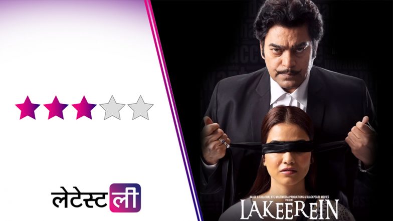 Lakeerein Review: समाज को आयना दिखाने का काम करती है 'लकीरें', जरुरी मुद्दे के साथ आशुतोष राणा की दिखी दमदार अदाकारी!