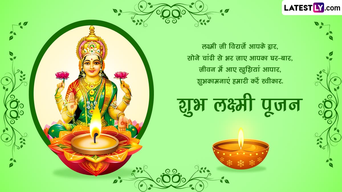 Shubh Lakshmi Pujan 2023 Wishes शुभ लक्ष्मी पूजन! इन हिंदी Quotes, GIF