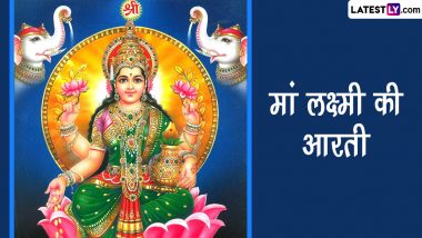 Diwali 2023 Maa Lakshmi Ki Aarti: दीपावली की पूजा के बाद इस आरती से करें मां लक्ष्मी को प्रसन्न, हर मनोकामना होगी पूरी (Watch Video)