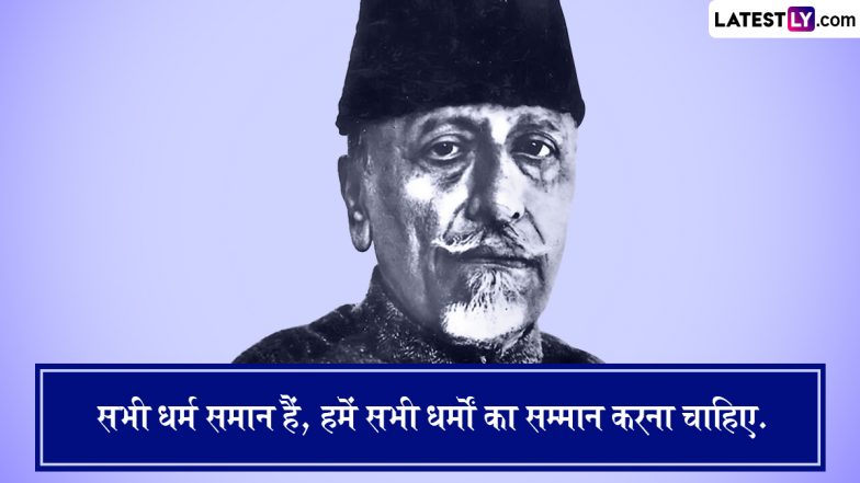 National Education Day 2023 Quotes: राष्ट्रीय शिक्षा दिवस पर मौलाना अबुल कलाम आजाद को करें याद, अपनों को भेजें उनके ये 10 प्रेरणादायी विचार