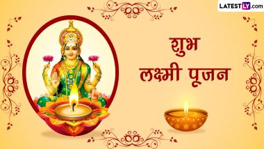 Shubh Lakshmi Pujan 2023 Wishes: शुभ लक्ष्मी पूजन! इन हिंदी Quotes, GIF Greetings, WhatsApp Messages, SMS के जरिए दें दीपावली की बधाई