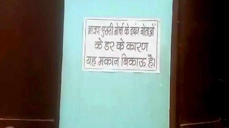 UP: 'महिलाओं के सामने पेशाब करता है BJP नेता', परेशान लोगों ने चिपकाए 'घर बिकाऊ है' के पोस्टर