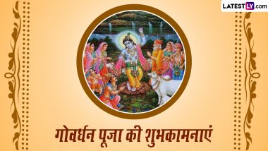 Govardhan Puja 2023 Messages: गोवर्धन पूजा पर शेयर करें ये हिंदी WhatsApp Stickers, GIF Greetings और HD Images