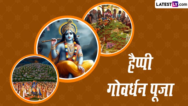 Happy Govardhan Puja 2023 Wishes: गोवर्धन पूजा पर भेजें ये प्यारे हिंदी WhatsApp Stickers, Photo Messages और GIF Images