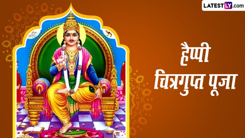 Chitragupta Puja 2023 Wishes: चित्रगुप्त पूजा पर प्रिजयनों को ये आकर्षक WhatsApp Stickers, GIF Greetings और Wallpapers भेजकर दें बधाई