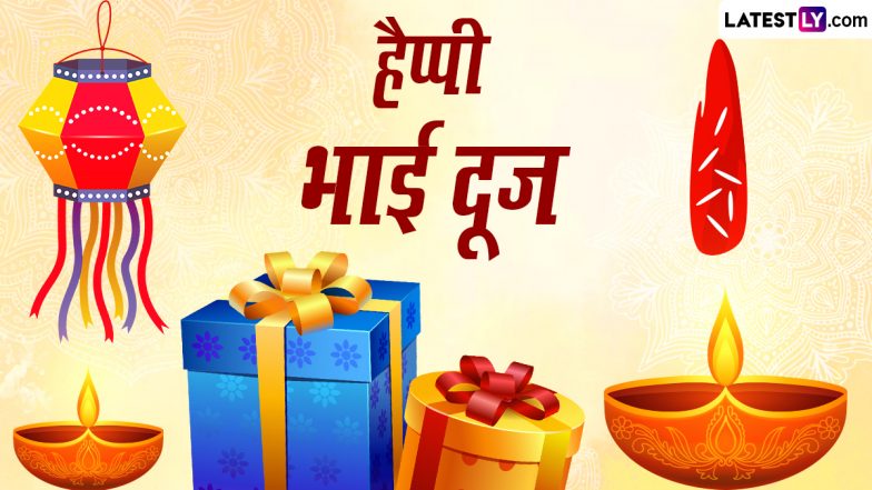 Bhai Dooj 2023 Messages: भाई दूज पर WhatsApp Status, HD Photos, Wallpapers के जरिए दें बधाई