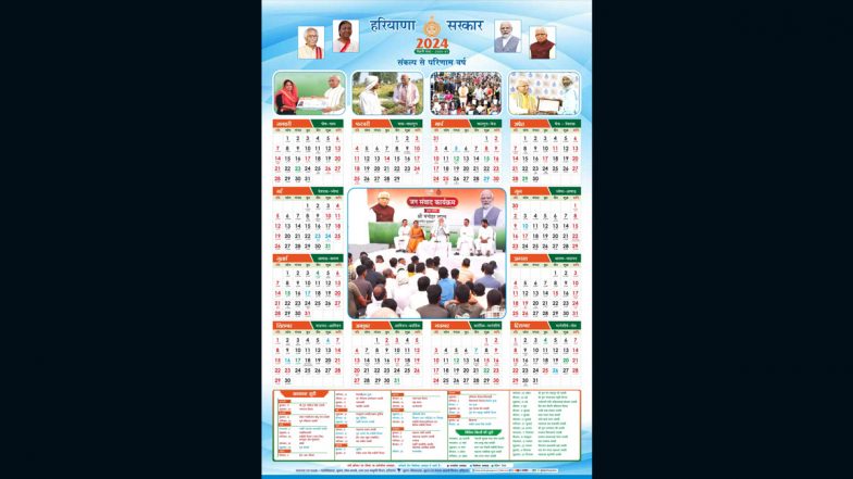 Haryana Govt Calender 2024 Released: हरियाणा सरकार ने जारी किया साल 2024 का कैलेंडर