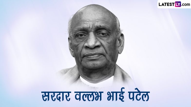 Sardar Vallabhbhai Patel Death Anniversary 2023: सरदार वल्लभभाई पटेल की पुण्यतिथि पर शेयर करें ‘लौह पुरुष’ के ये 10 महान विचार