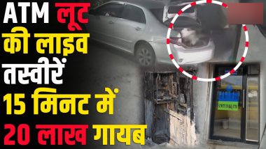 VIDEO: गुरुग्राम में 20 लाख रुपये लूटने के बाद चोरों ने ATM में लगाई आग, CCTV में देखें कैसे भागे बदमाश