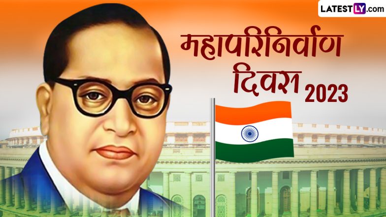 Mahaparinirvan Diwas 2023 HD Images: महापरिनिर्वाण दिवस पर डॉ. बाबासाहेब आंबेडकर को नमन, शेयर करें ये WhatsApp Stickers, Wallpapers और Photo SMS