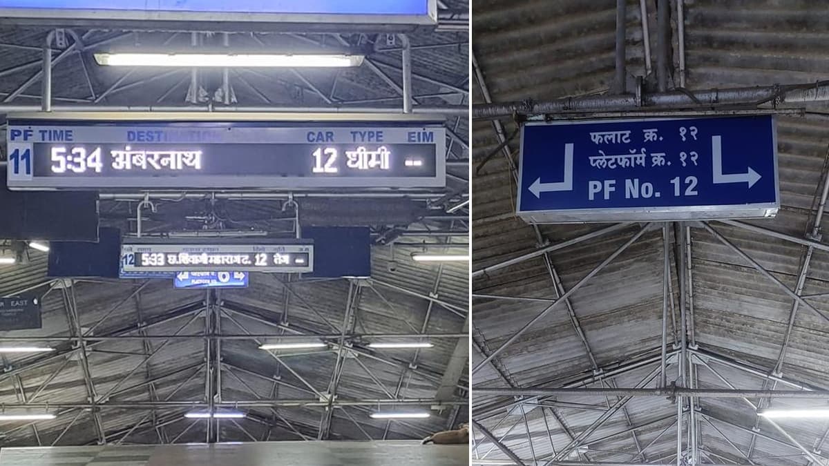 Dadar Railway Station Platform Renumbering: यात्रियों के लिए बड़ी सहूलियत! आज से बदल गए मध्य रेलवे दादर स्टेशन के प्लेटफॉर्म के नंबर, चेक डिटेल्स