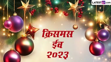 Christmas Eve 2023 Wishes: क्रिसमस ईव की बधाई! प्रियजनों संग शेयर करें ये शानदार WhatsApp Status, GIF Greetings, HD Images और Wallpapers