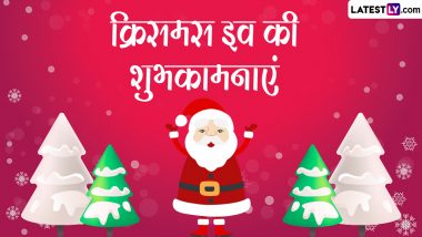 Christmas Eve 2023 Messages: क्रिसमस ईव की इन हिंदी Quotes, Shayaris, WhatsApp Wishes, Facebook Greetings के जरिए दें शुभकामनाएं