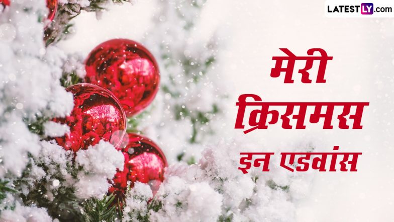 Merry Christmas in Advance 2023 HD Images: मेरी क्रिसमस इन एडवांस! शेयर करें ये शानदार WhatsApp Stickers, GIF Greetings, Wallpapers और Photo SMS