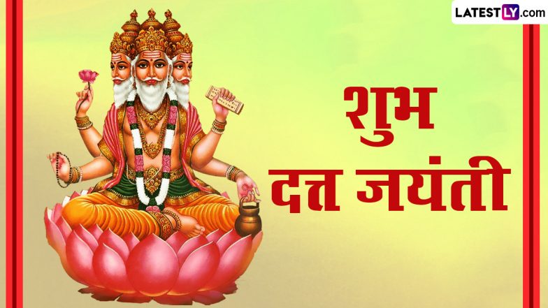 Datta Jayanti or Dattatreya Jayanti 2023: कब है दत्तात्रेय जयंती? जाने इस व्रत का महात्म्य, मुहूर्त-तिथि एवं पूजा-विधि!