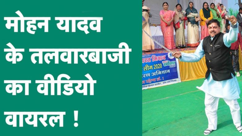 CM Mohan Yadav Video Viral: तलवारबाजी में माहिर हैं एमपी के नए सीएम मोहन यादव, मुख्यमंत्री का पुराना वीडियो वायरल