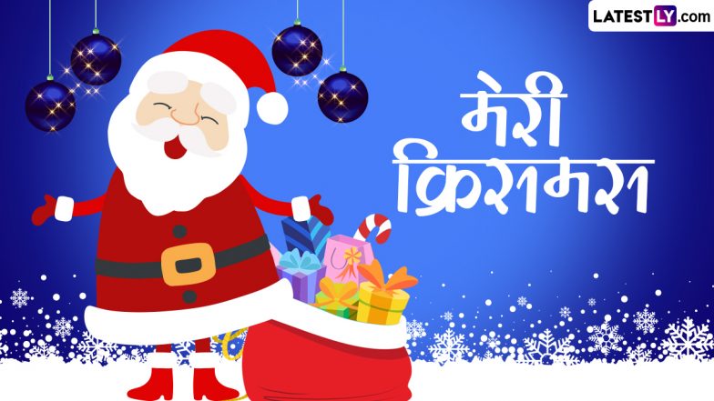 Merry Christmas 2023 Greetings: मेरी क्रिसमस के इन शानदार WhatsApp Stickers, GIF Images, Facebook Messages के जरिए दें सबको बधाई