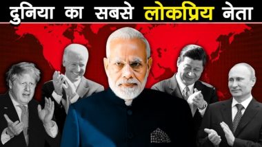 World's Most Popular Leader PM Modi: पीएम मोदी बने दुनिया के सबसे लोकप्रिय नेता, 6 नंबर पर इटली की मेलोनी, देखें पूरी लिस्ट