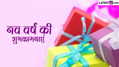 New Year 2024 Wishes: नव वर्ष की इन शानदार हिंदी Quotes, WhatsApp Messages, Facebook Greetings के जरिए अपनों को दें शुभकामनाएं