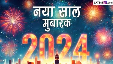 New Year 2024 HD Images: नए साल की अपनों को दें मुबारकबाद, उनके साथ शेयर करें ये WhatsApp Stickers, GIF Greetings, Photo Wishes और Wallpapers