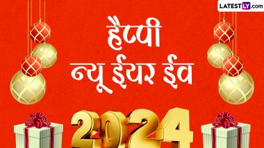 New Year Eve 2024 Messages: हैप्पी न्यू ईयर ईव! इन शानदार हिंदी Shayaris, WhatsApp Wishes, GIF Greetings, Photo SMS को भेजकर दें बधाई