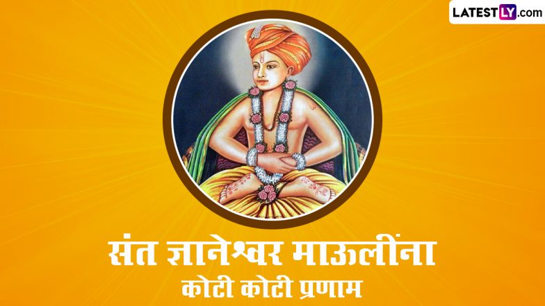 Sanjeevan Samadhi Sohala Images In Marathi: संजीवन समाधि सोहला पर इन मराठी WhatsApp Stickers, Messages, SMS, Wallpapers के जरिए करें संत ज्ञानेश्वर महाराज को नमन