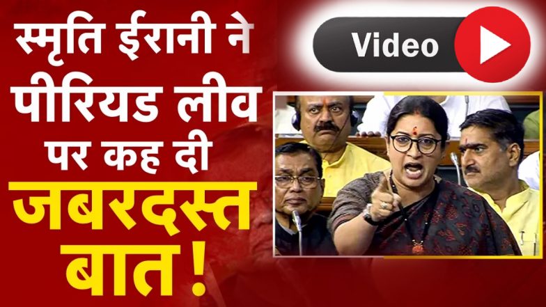 Which Gay Men Have Menstrual Cycle? किन समलैंगिक पुरुषों को पीरियड्स आते हैं?, स्मृति ईरानी ने RJD सांसद पर साधा निशाना