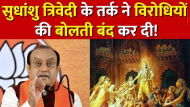 Sudhanshu Trivedi Viral Video: श्री कृष्ण की 16108 रानियां क्यों थी? सुधांशु त्रिवेदी के इस जवाब से विरोधियों की बोलती बंद