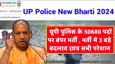 UP Police Bharti General Age Limit: यूपी पुलिस भर्ती में सामान्य वर्ग को लगा झटका! उम्र सीमा पर फंसा पेंच, जानें पूरा मामला