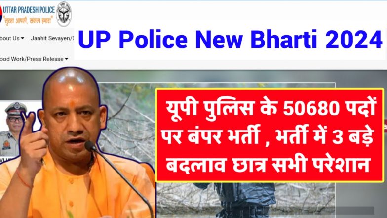 UP Police Bharti General Age Limit: यूपी पुलिस भर्ती में सामान्य वर्ग को लगा झटका! उम्र सीमा पर फंसा पेंच, जानें पूरा मामला