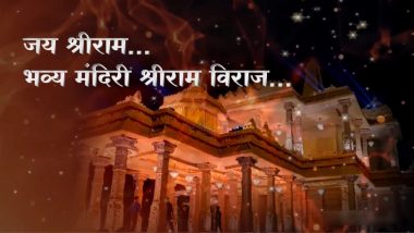 Ram Mandir Song Teaser Released: राम मंदिर उद्घाटन के मराठी गाने का टीजर रिलीज, BJP नेता अतुल शाह ने लॉन्च किया वीडियो