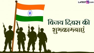 Vijay Diwas 2023 Wishes: विजय दिवस पर करें भारतीय सैनिकों को सलाम, इन WhatsApp Messages, Quotes, GIF Greetings के जरिए दें शुभकामनाएं