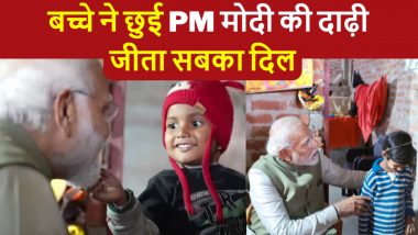 Child Touches PM Modi's Beard: पीएम मोदी की दाढ़ी छूते नन्हे बच्चे का क्यूट वीडियो वायरल, आप भी देखें प्रधानमंत्री का सुपर फ्रेंडली अंदाज