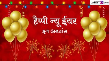 New Year 2024 In Advance Messages: हैप्पी न्यू ईयर इन एडवांस! शेयर करें ये हिंदी Quotes, WhatsApp Wishes, GIF Greetings और Images