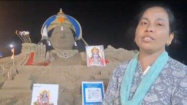 Ram Sand Art Mumbai: मुंबई के जुहू समुद्र तट पर रेत से बनाई गई श्री राम की प्रतिकृति, लोगों ने जमकर की तारीफ