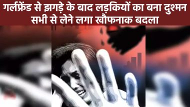 Acid Attack Because Disliked Girls: लड़कियों से नफरत करता था, इसलिए नाबालिग पर फेंका तेजाब, दिल्ली में 16 साल का आरोपी गिरफ्तार