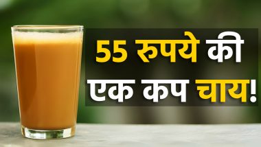 Notice For Expensive Tea: अयोध्या में 55 रुपये की एक कप चाय! कीमत पर मचा बवाल, ADA ने शबरी रसोई से 3 दिन में मांगा जवाब