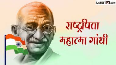 Mahatma Gandhi Punyatithi 2024 Quotes: जीवन को सहज बनाने वाले महात्मा गांधी के प्रेरक और प्रभावशाली कोट्स!