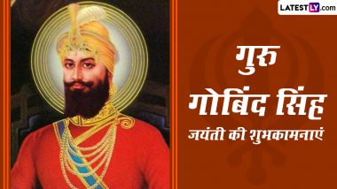 Guru Gobind Singh Jayanti 2024 Wishes: गुरु गोबिंद सिंह जयंती की इन हिंदी WhatsApp Messages, Quotes, Facebook Greetings के जरिए दें शुभकामनाएं